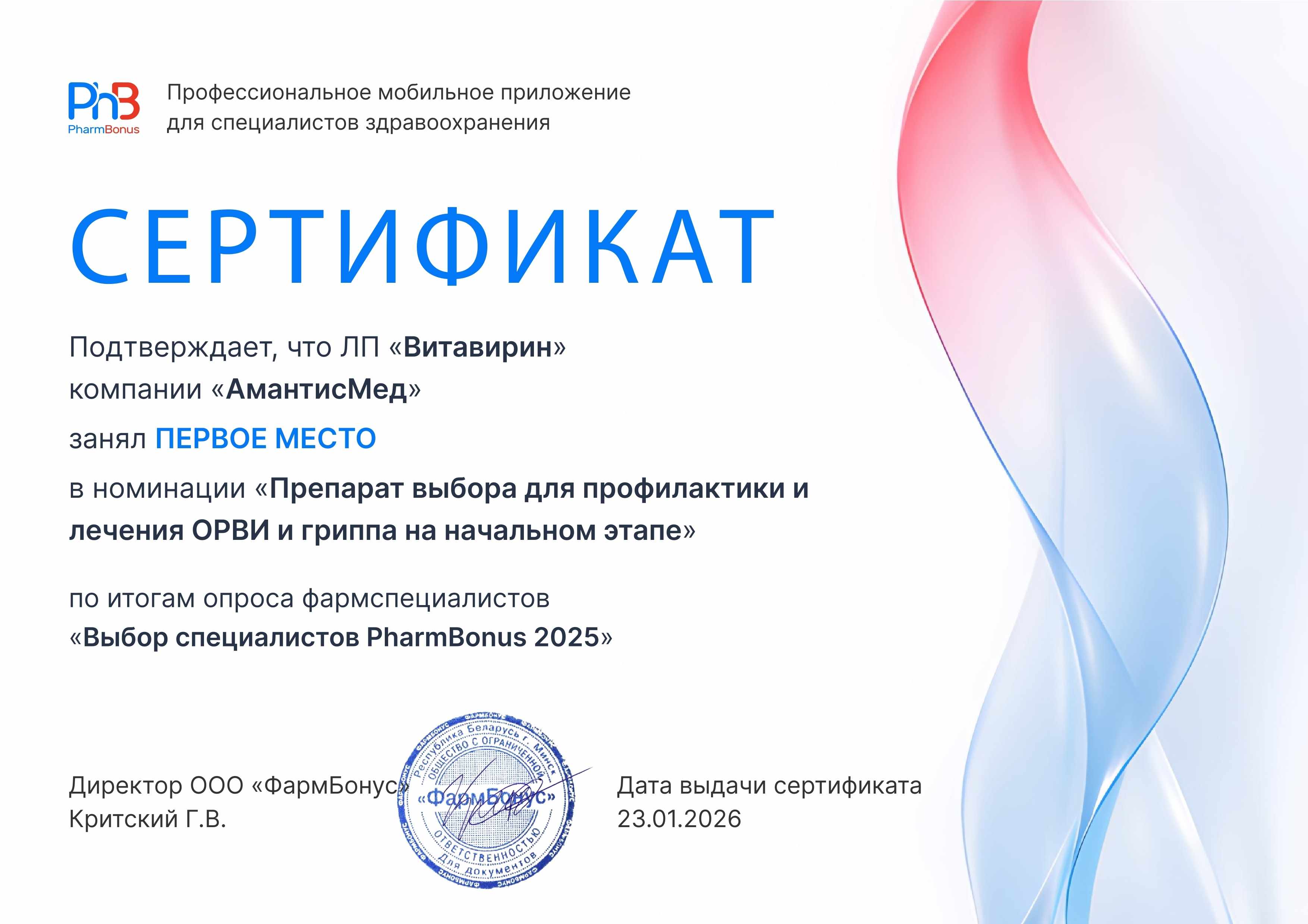 «Препарат выбора для профилактики и лечения ОРВИ и гриппа на начальном этапе» по итогам опроса фармспециалистов