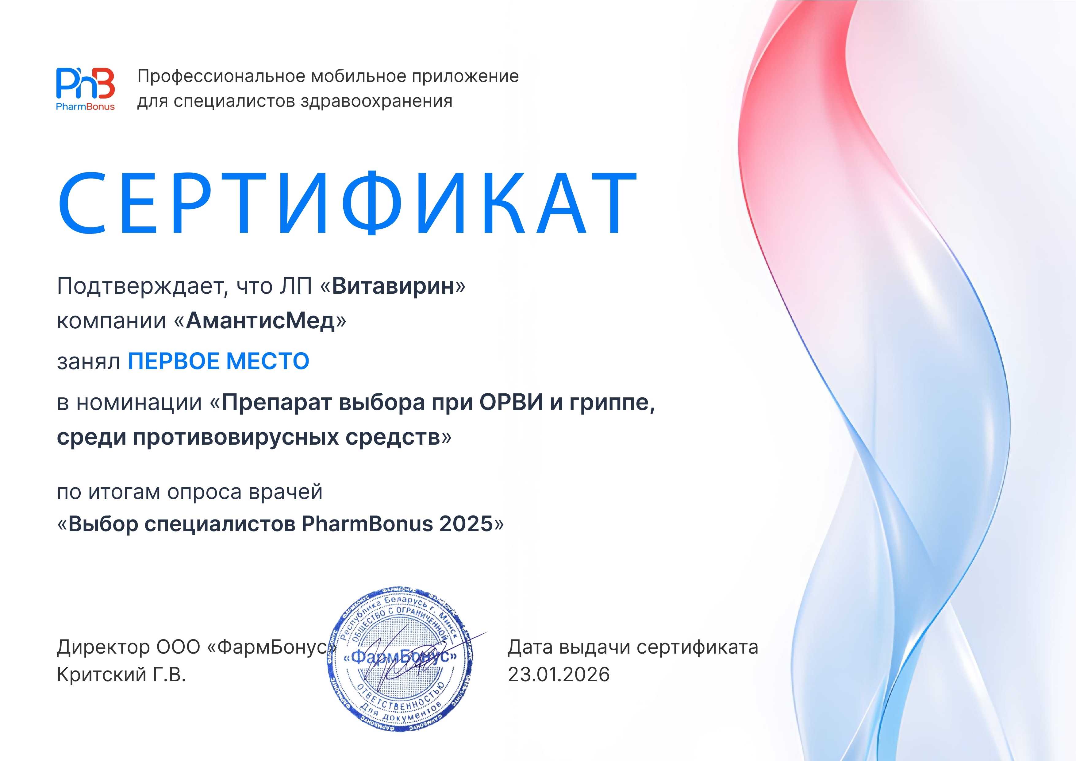 «Препарат выбора при ОРВИ и гриппе, среди противовирусных средств» по итогам опроса врачей